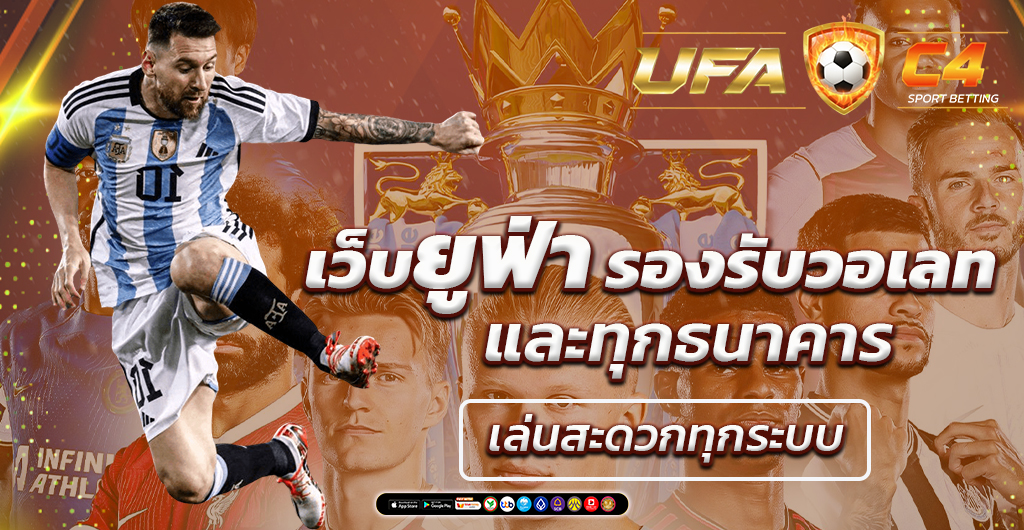 เว็บยูฟ่า