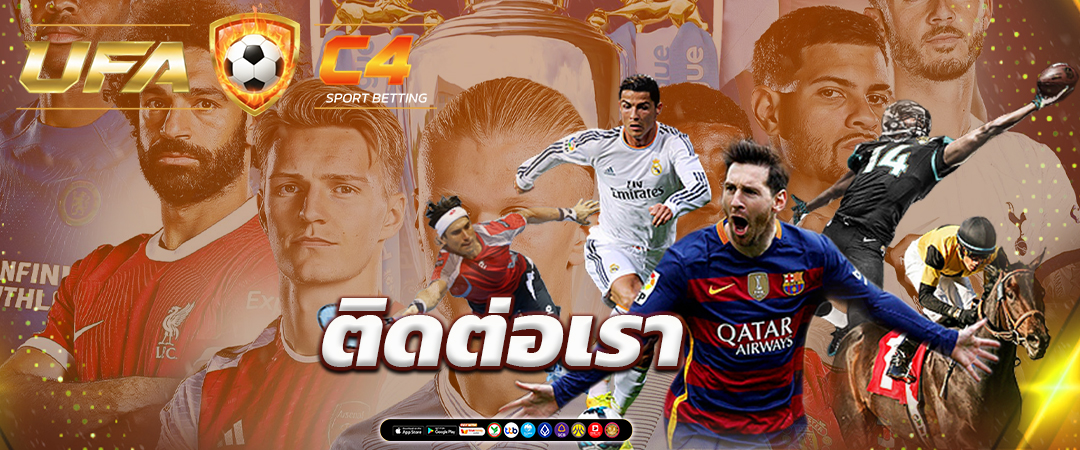 ติดต่อเรา